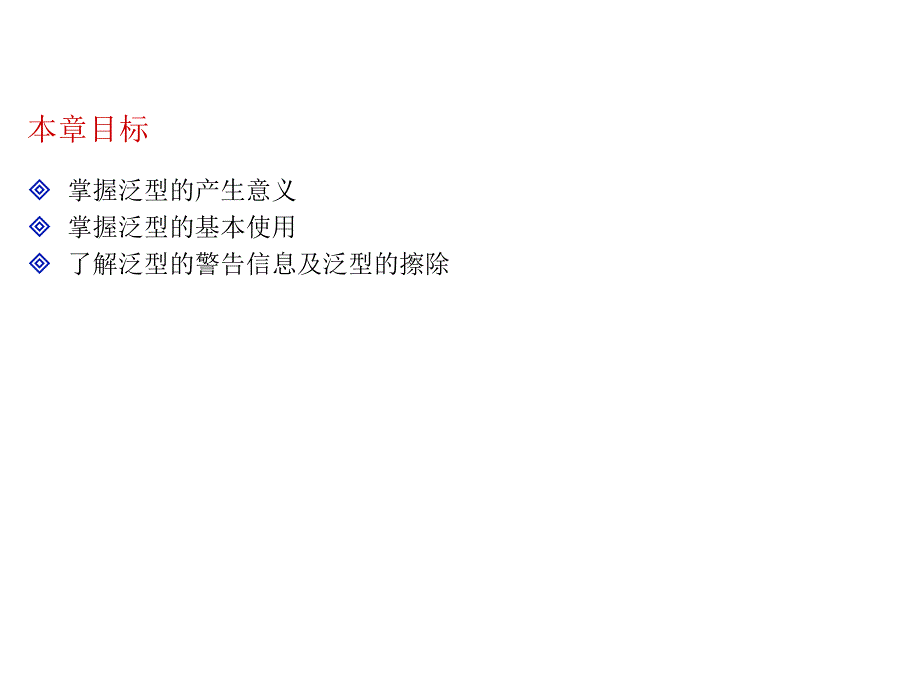 Java程序设计：031001_泛型入门_第2页