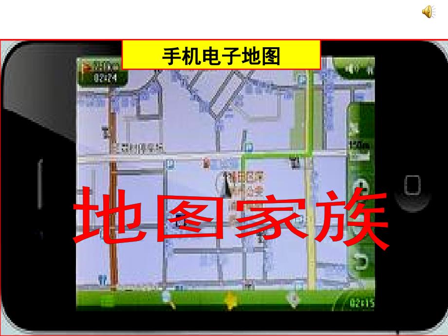 《地图的阅读》课件_第1页