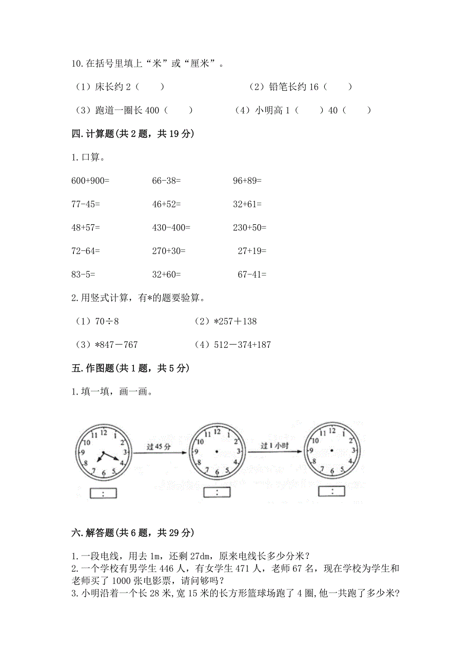 人教版三年级上册数学期末测试卷附答案(能力提升).docx_第3页