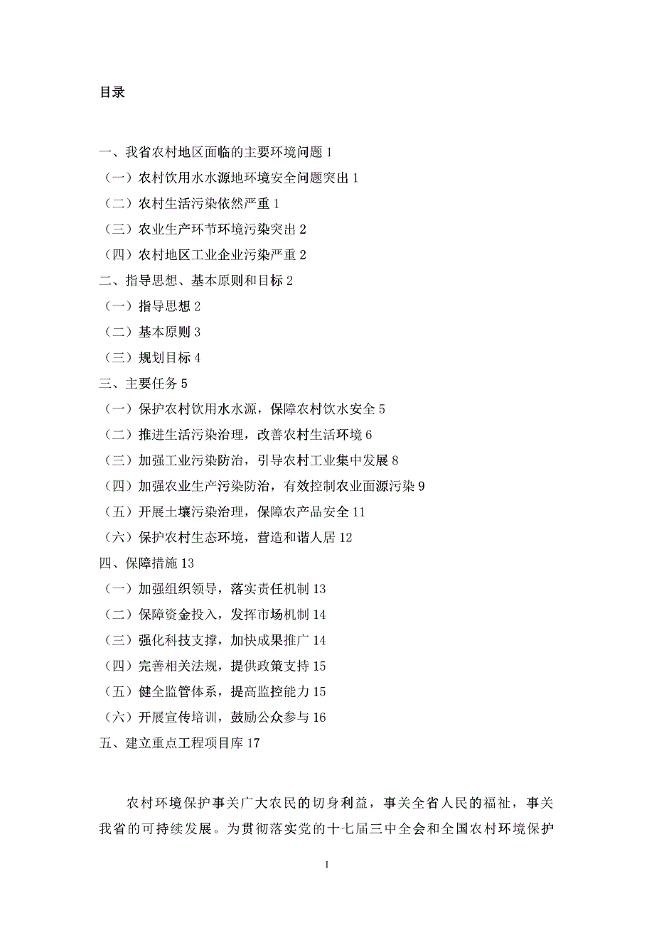 安徽省农村环境污染防治规划[1]_第2页