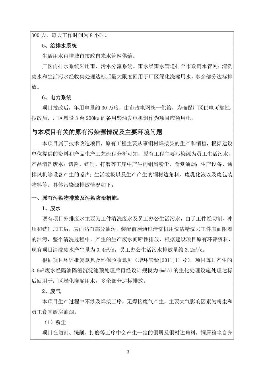 五金加工焊接配件技术改造项目环境评估报告表.doc_第5页