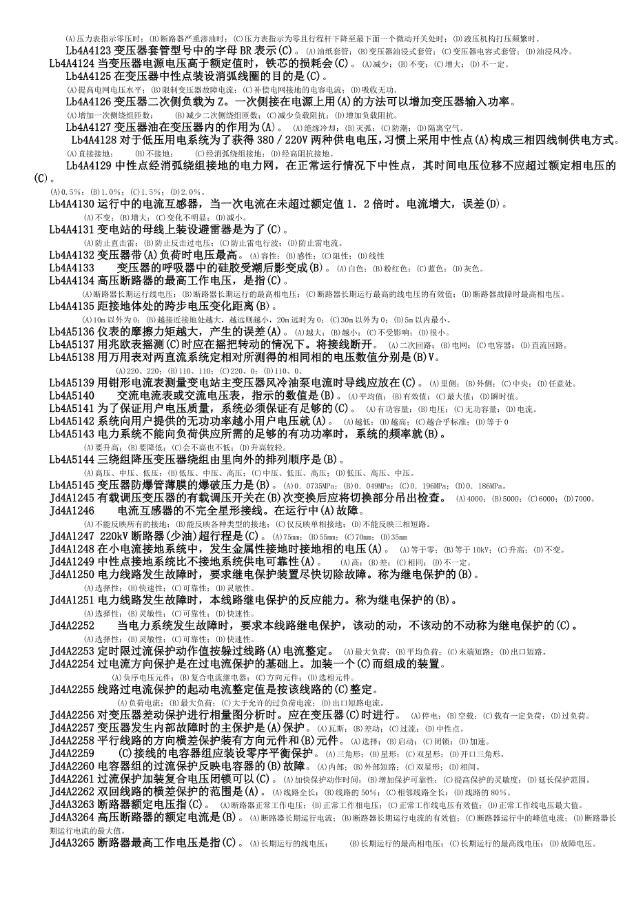 变电站值班员职业技能鉴定中级工试题(第二版).doc_第2页