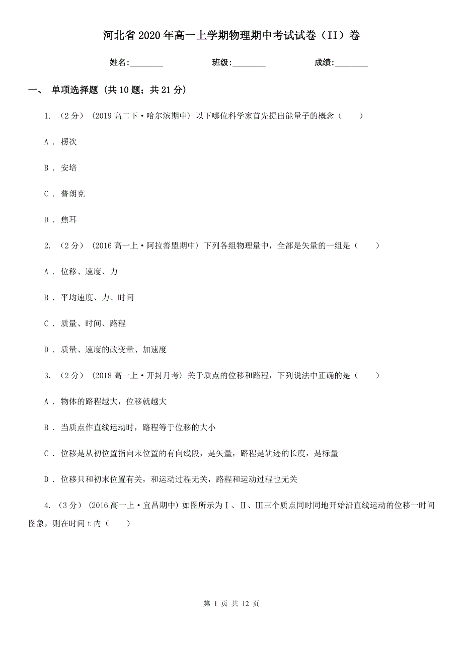 河北省2020年高一上学期物理期中考试试卷（II）卷精版_第1页