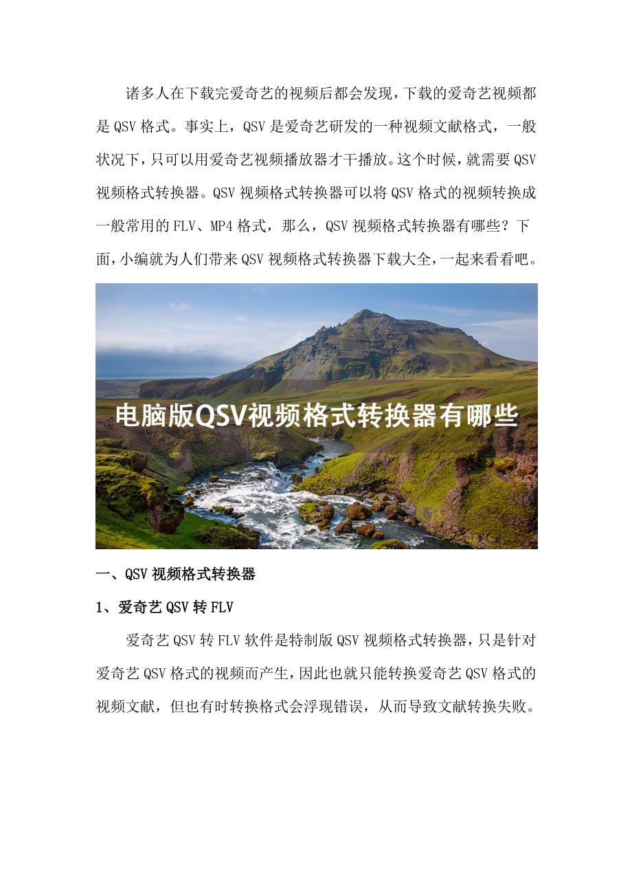 怎么使用视频转换器将爱奇艺视频转换成mp4_第1页