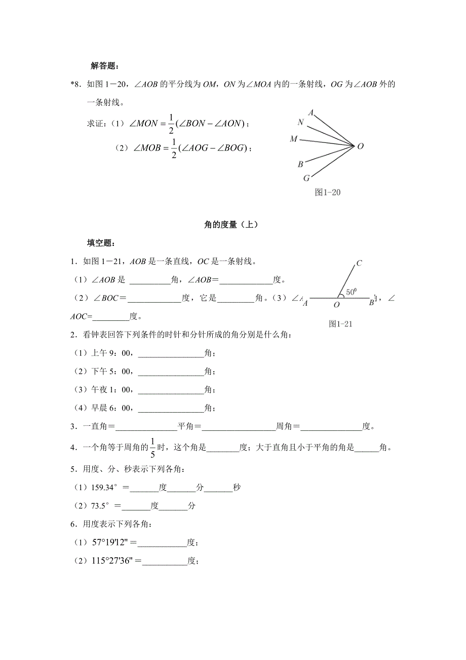 七年级初一数学角测试题_第3页