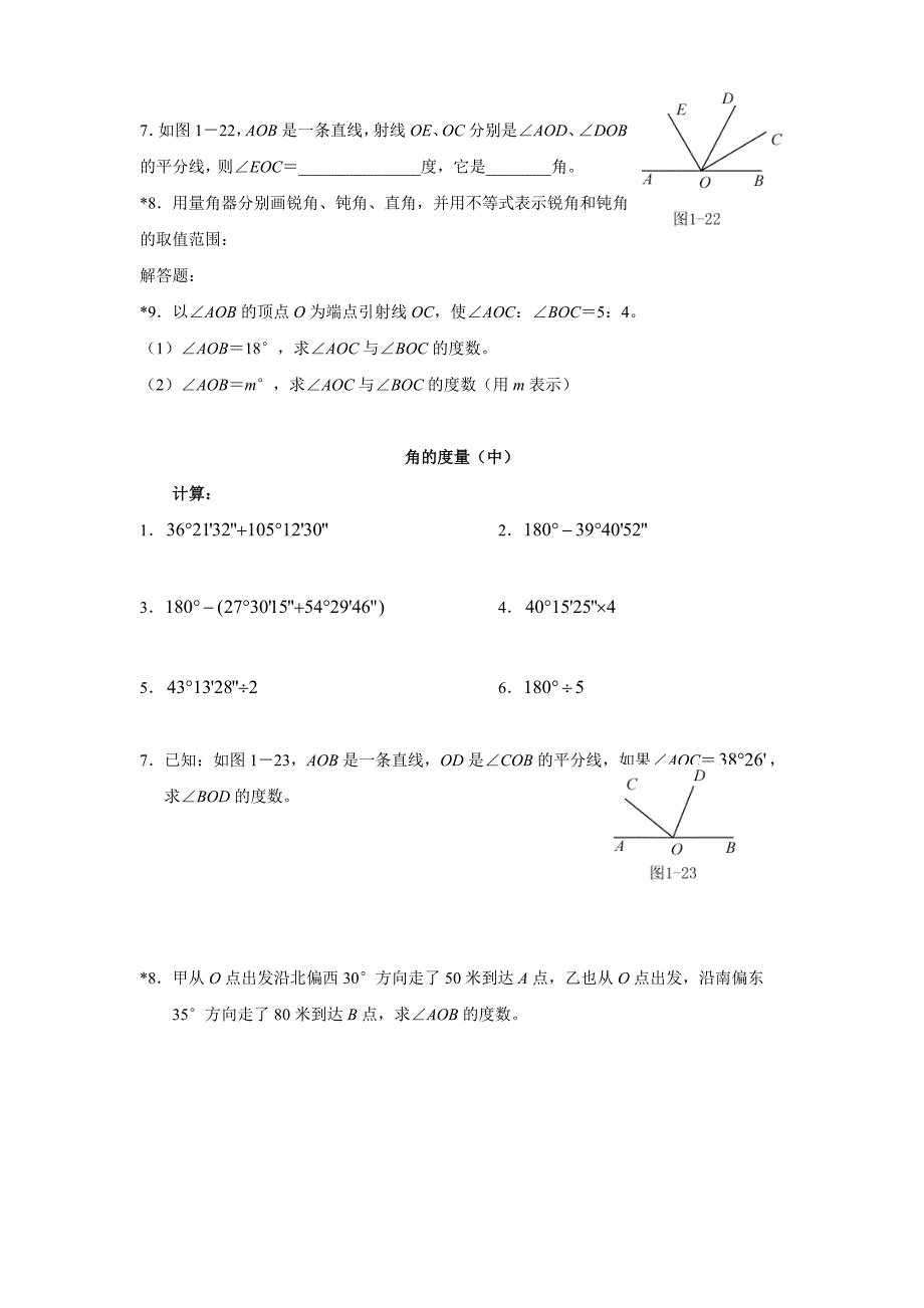 七年级初一数学角测试题_第4页