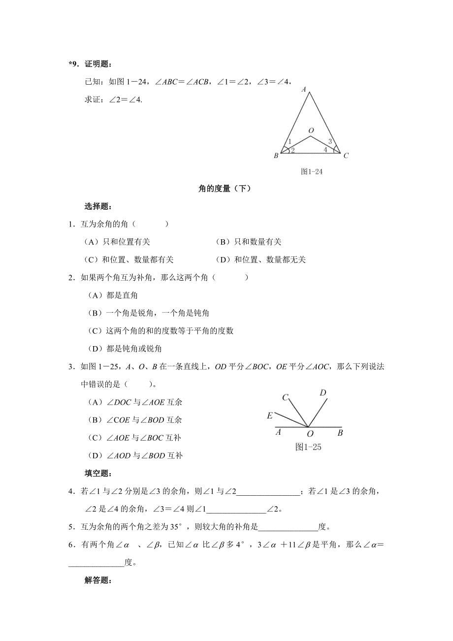 七年级初一数学角测试题_第5页