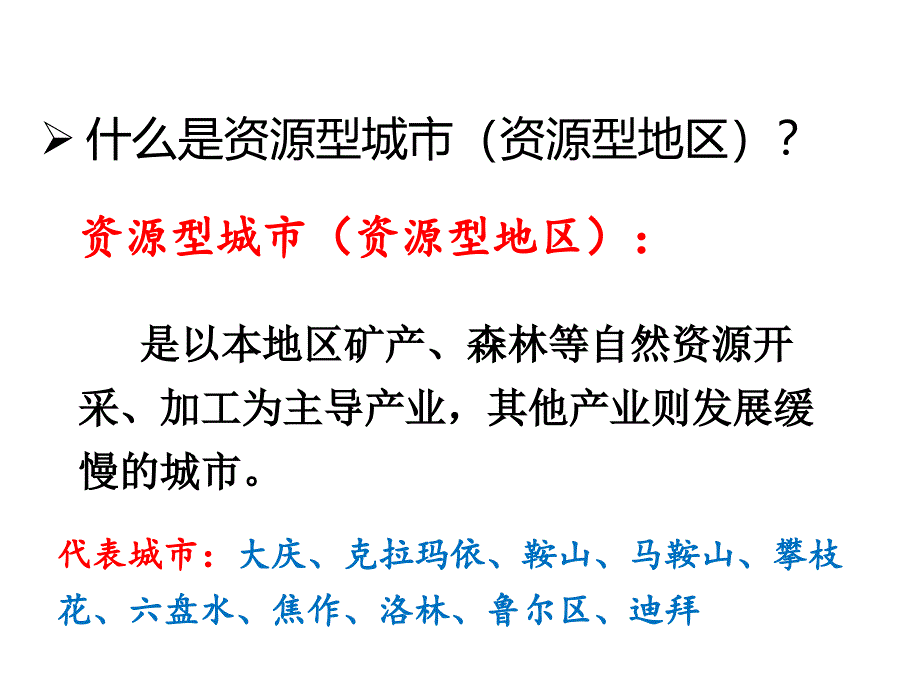 煤城焦作出路何在课件_第4页