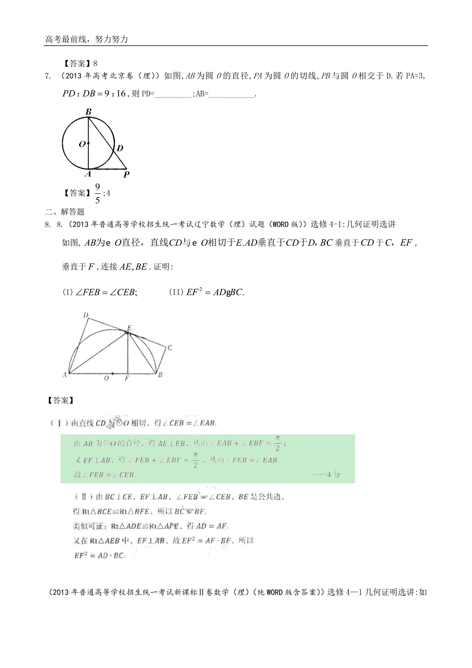 2013年各省高考理科数学试题分类17：几何证明.doc_第3页