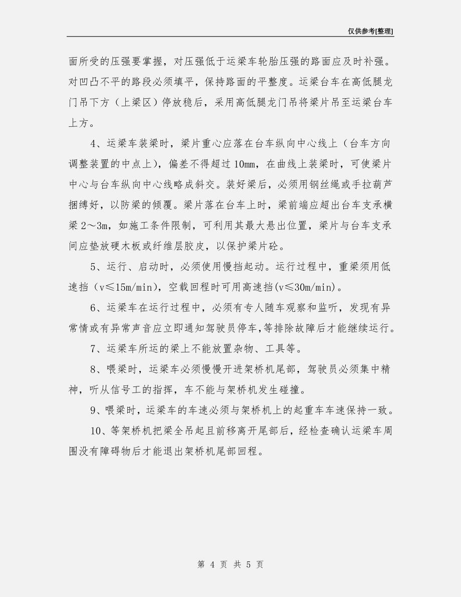 汽车吊架梁安全措施.doc_第4页