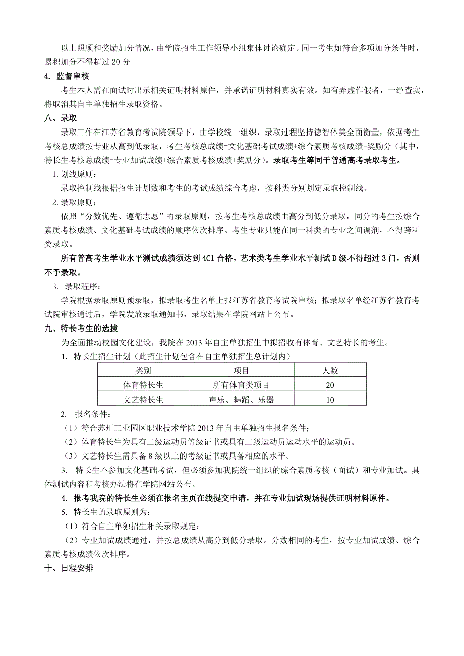 苏州工业园区区职业技术学院_第4页