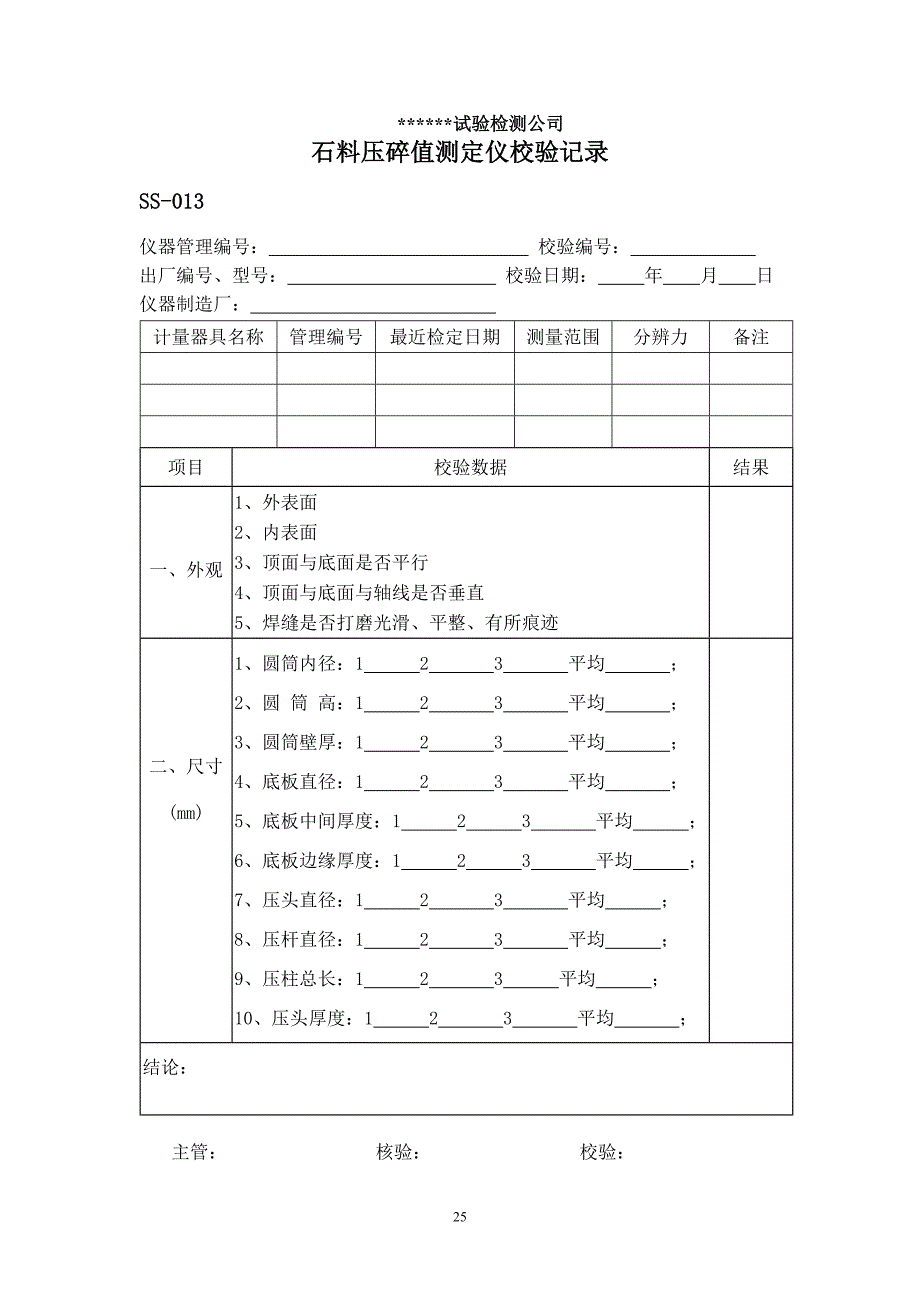 试验仪器校验的方法11~20_第2页