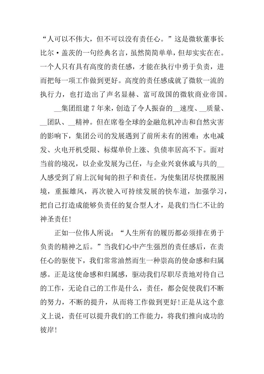 爱岗敬业主题演讲稿文本2023教师代表爱岗敬业无私奉献演讲稿_第4页