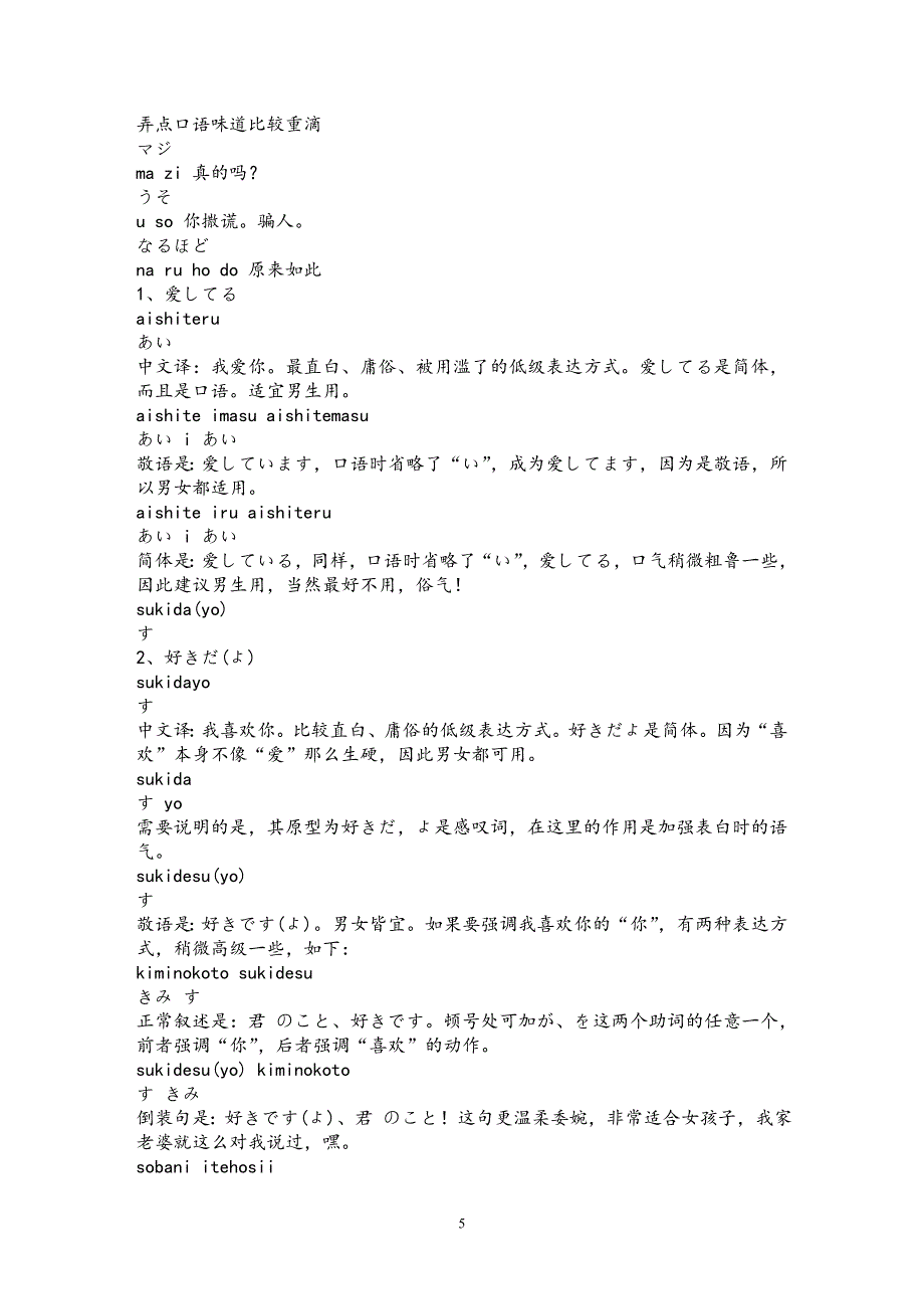常用日语中文发音.doc_第5页