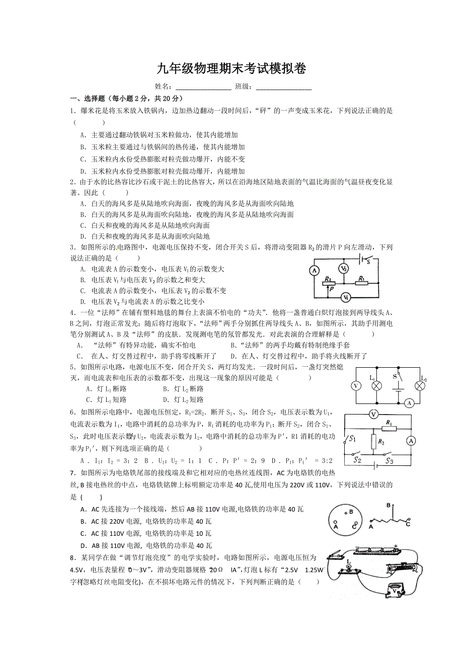 九年级物理期末考试模拟卷_第1页