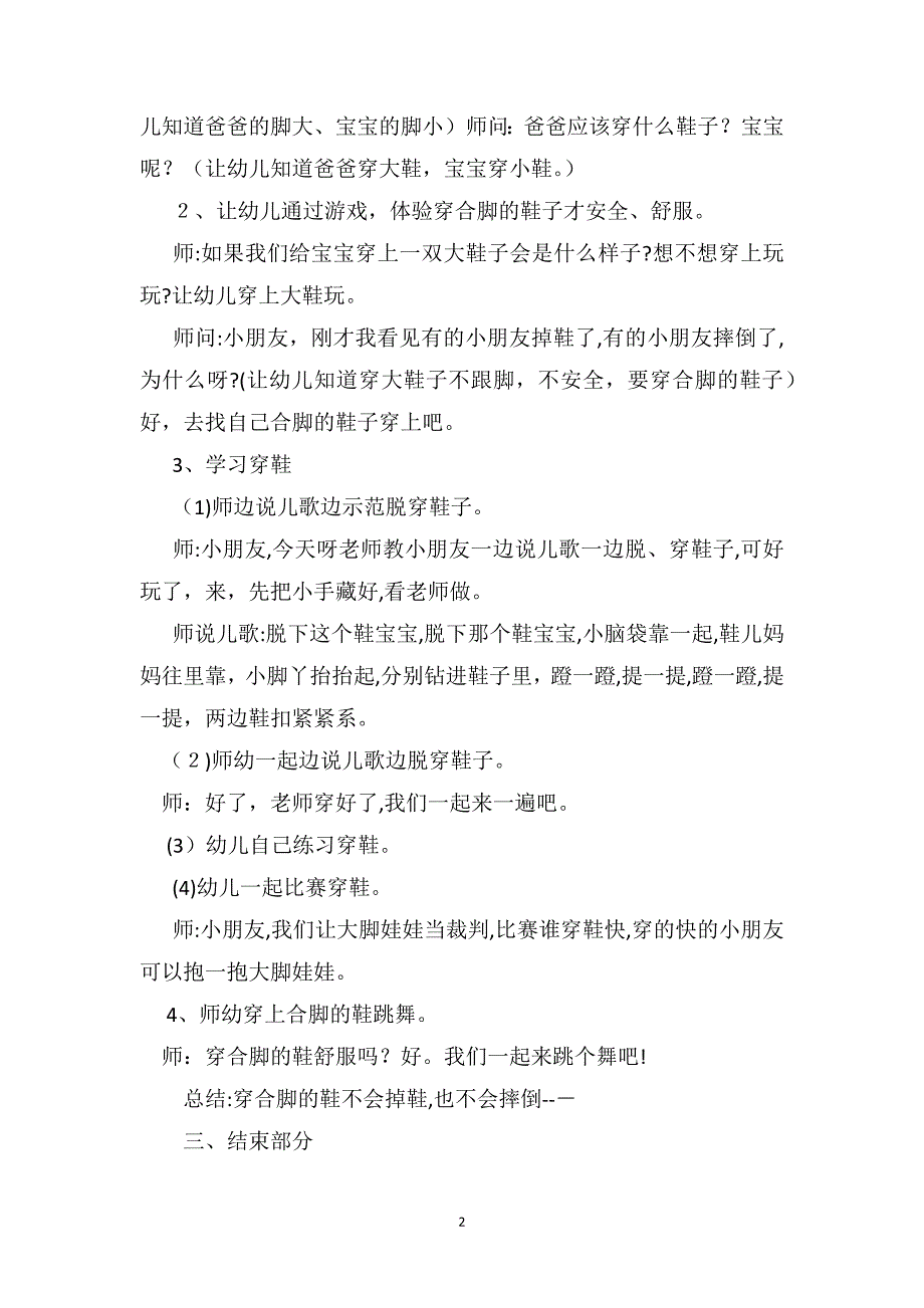 小班幼儿健康教案我会穿鞋含课件_第2页