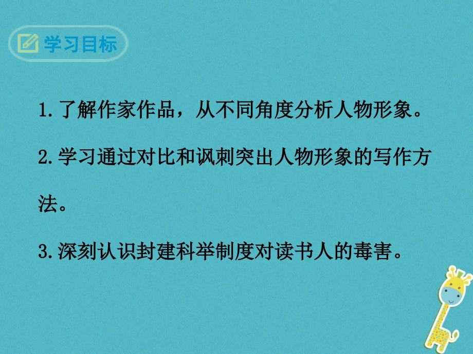 八年级语文下册 第三单元 10 范进中举 语文版_第2页