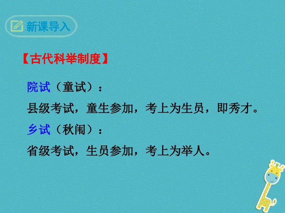 八年级语文下册 第三单元 10 范进中举 语文版_第3页