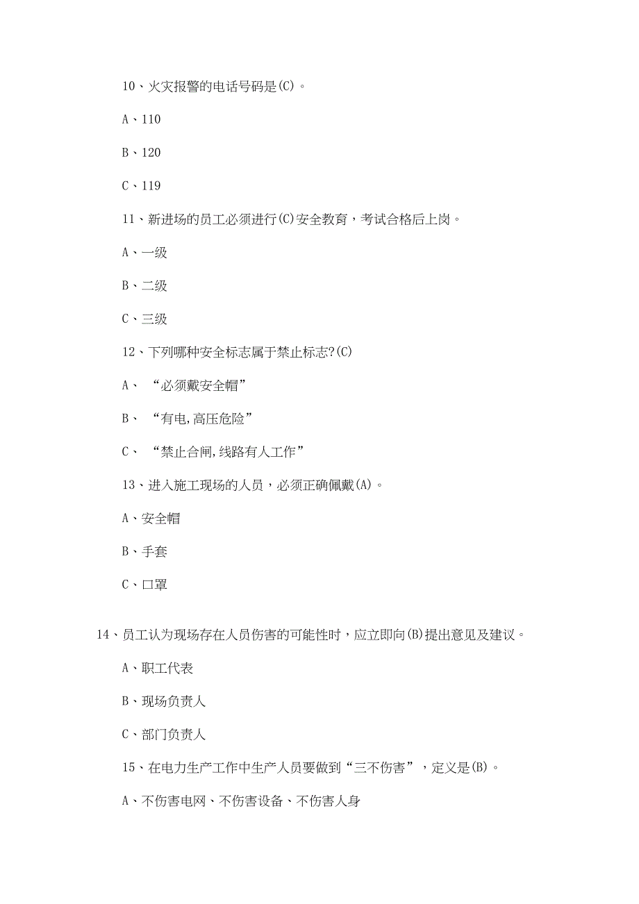 电工作业安全知识培训考试题附答案(DOC 11页)_第3页