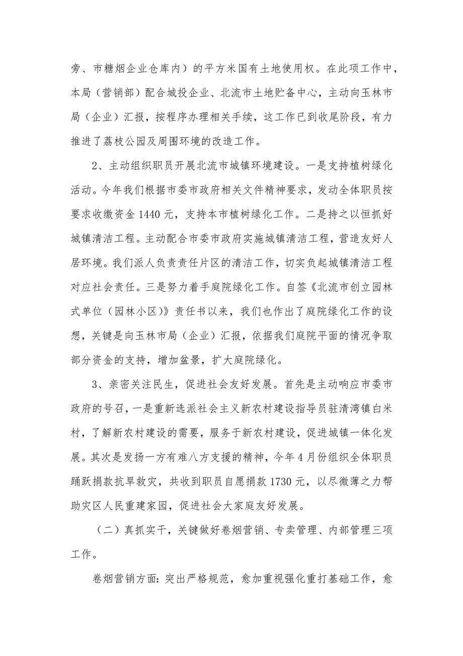 烟草营销部工作总结烟草营销部上半年工作总结_第2页