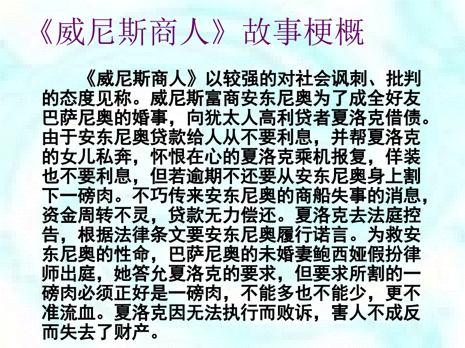 威尼斯商人 (3)_第4页