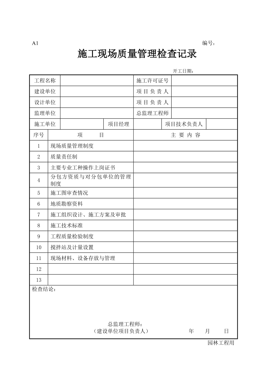 最新新版园林绿化工程施工全套表格_第2页