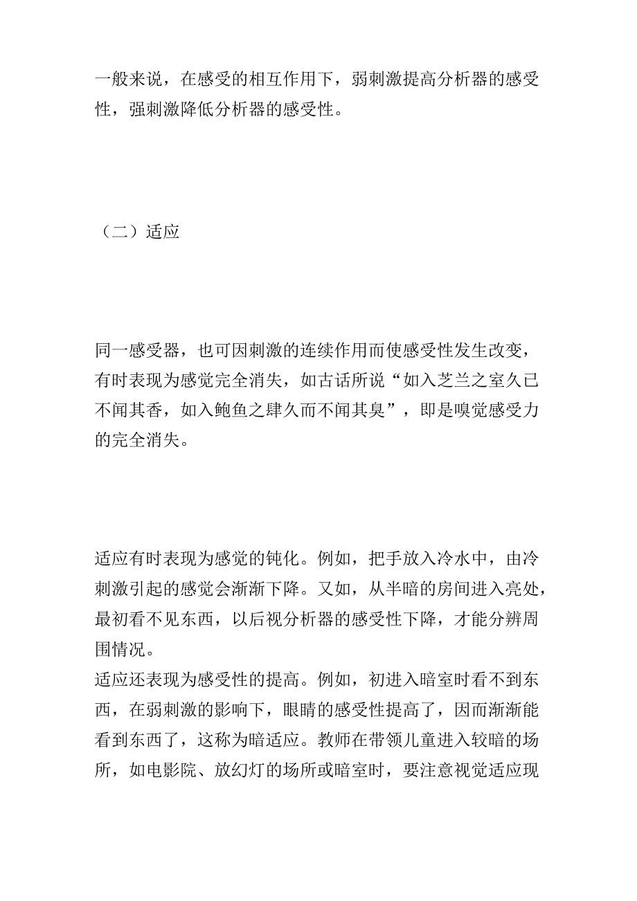 感知觉规律在幼儿园活动中的运用_第2页