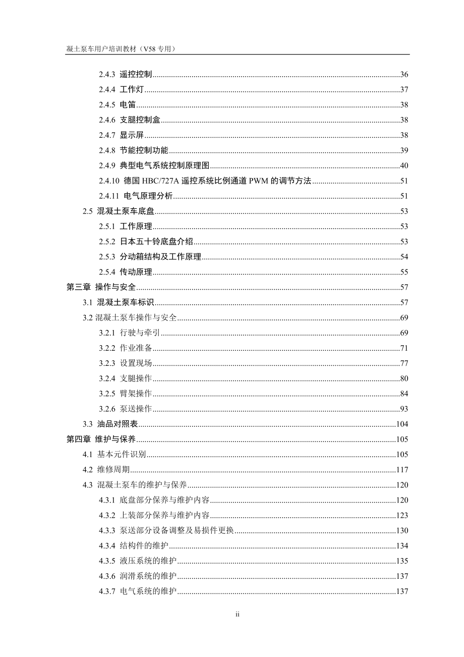 混凝土泵车培训教材(V58专用)_第3页