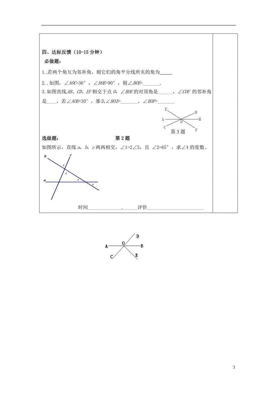 山东省淄博市临淄区实验中学七年级数学下册《5.1 相交线》导学案.doc_第3页