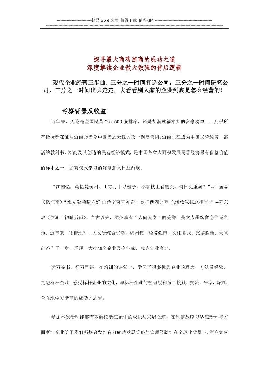 公司学习计划.doc_第5页