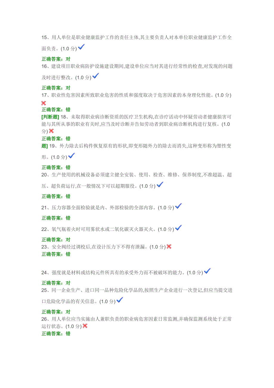 危险化学品主要负责人办证模拟题国家题库_第2页