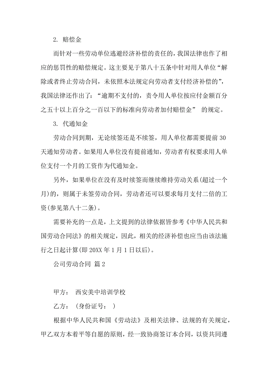 公司劳动合同集锦九篇_第2页