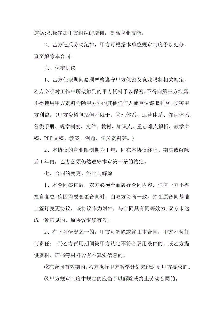 公司劳动合同集锦九篇_第4页