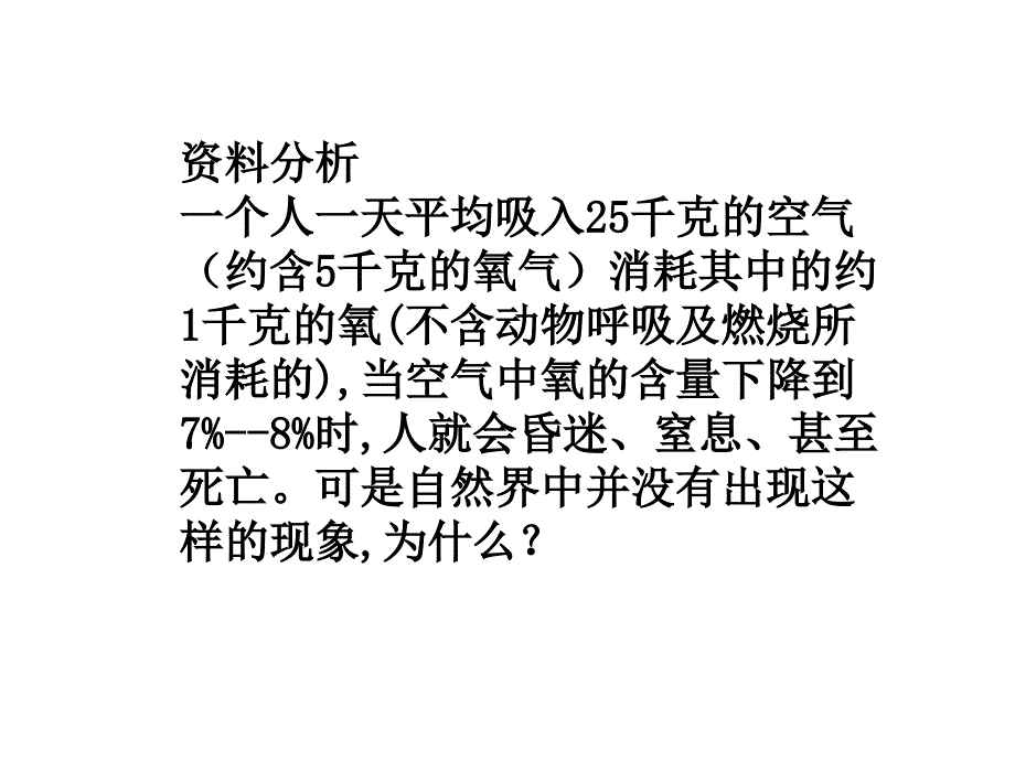 七年级生物上册 3.5.1 光合作用吸收二氧化碳释放氧气复习课件 （新版）新人教版_第3页