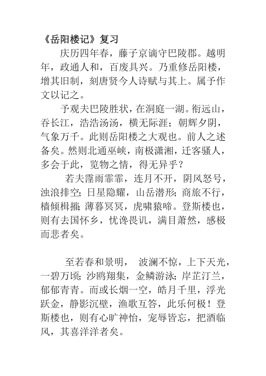 岳阳楼记复习.doc_第1页