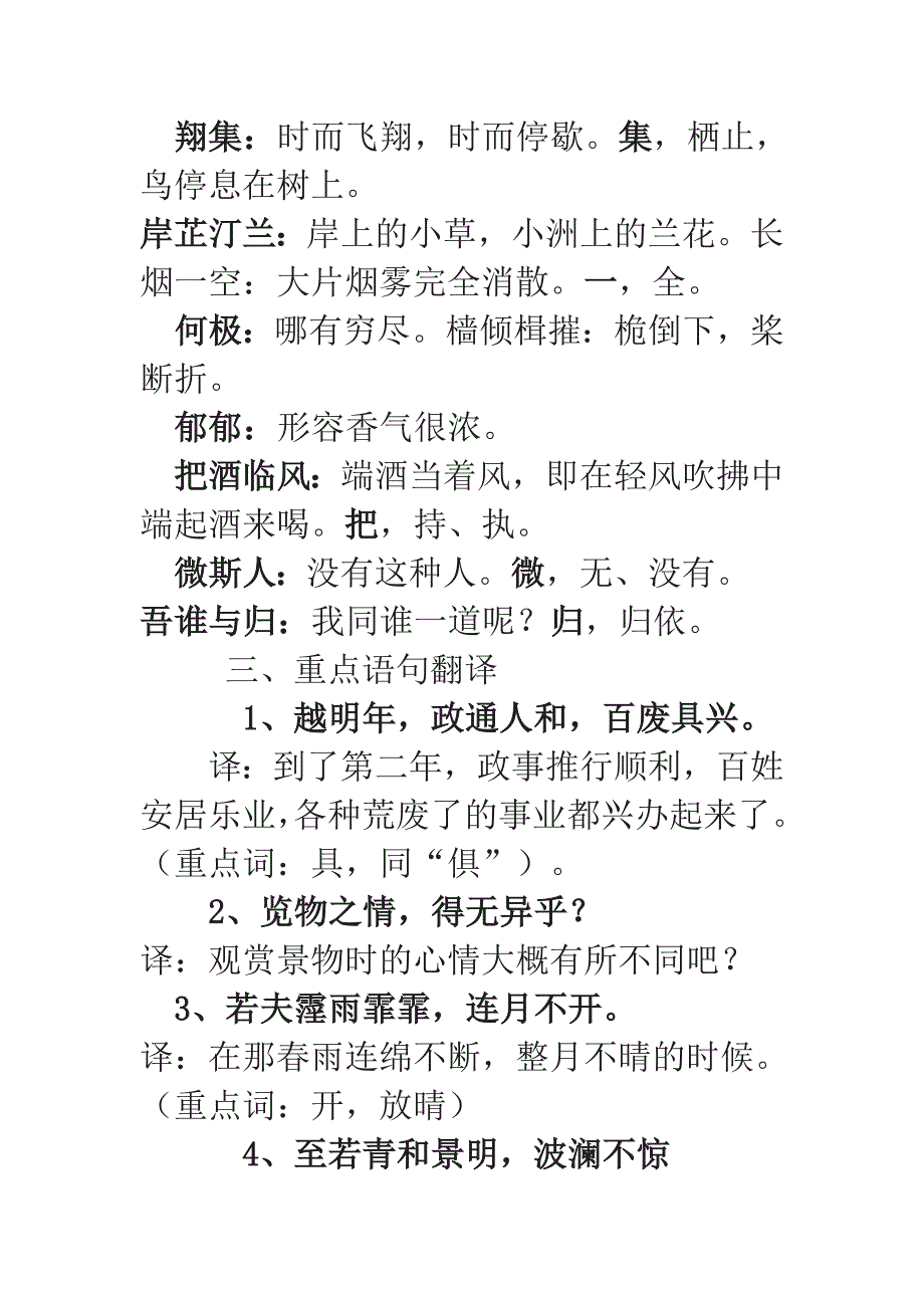 岳阳楼记复习.doc_第3页