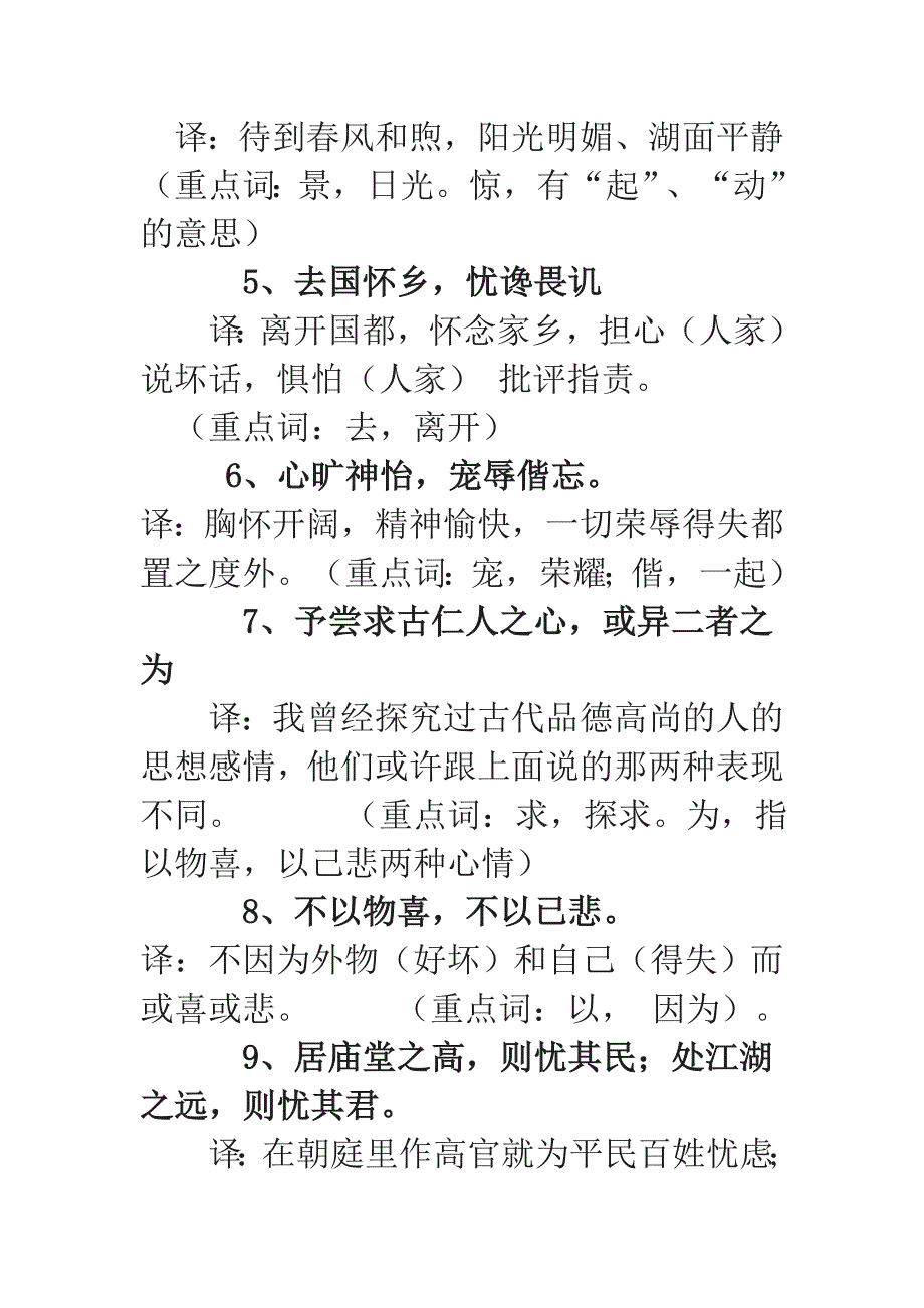 岳阳楼记复习.doc_第4页