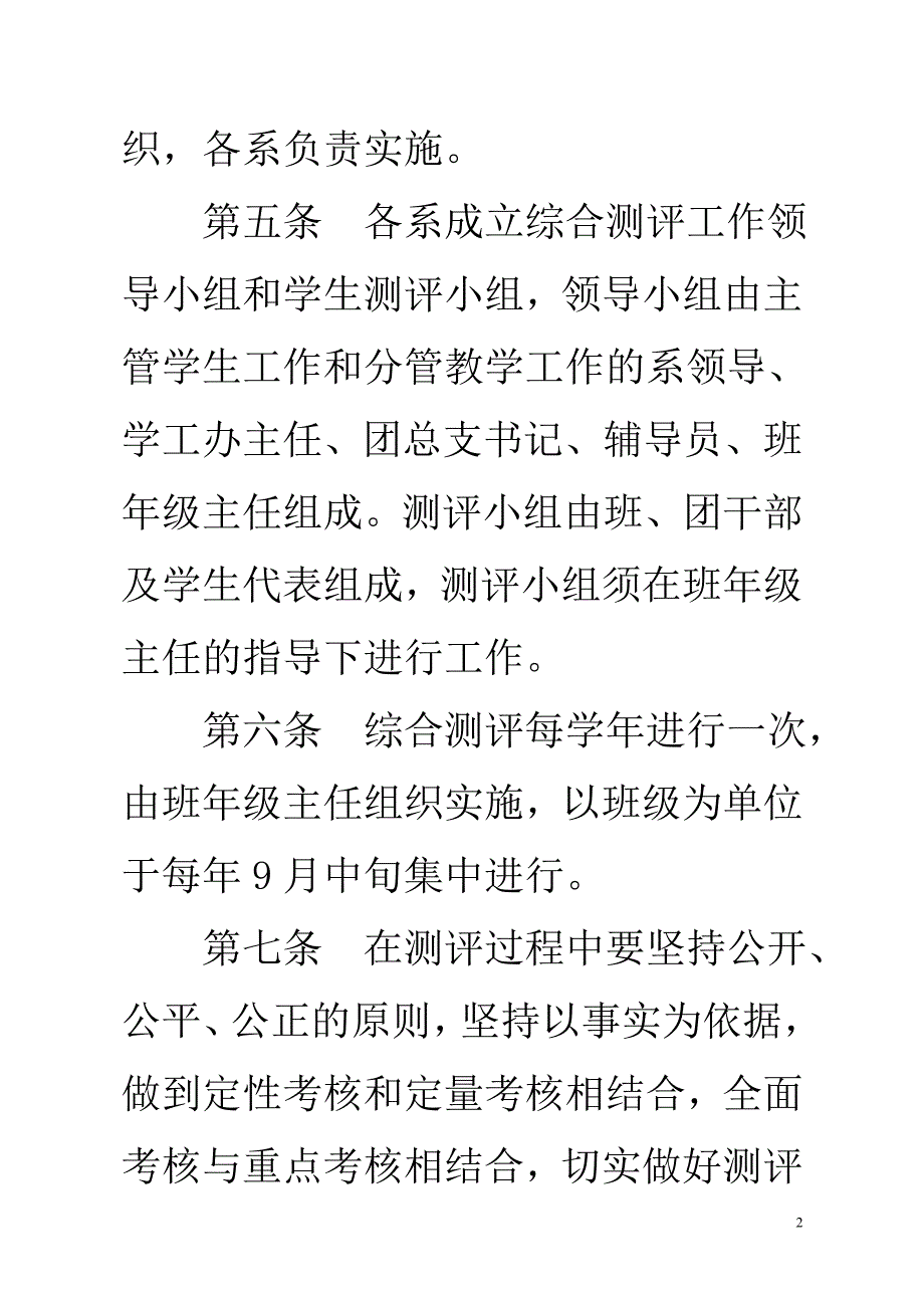 学生综合测评暂行办法.doc_第2页