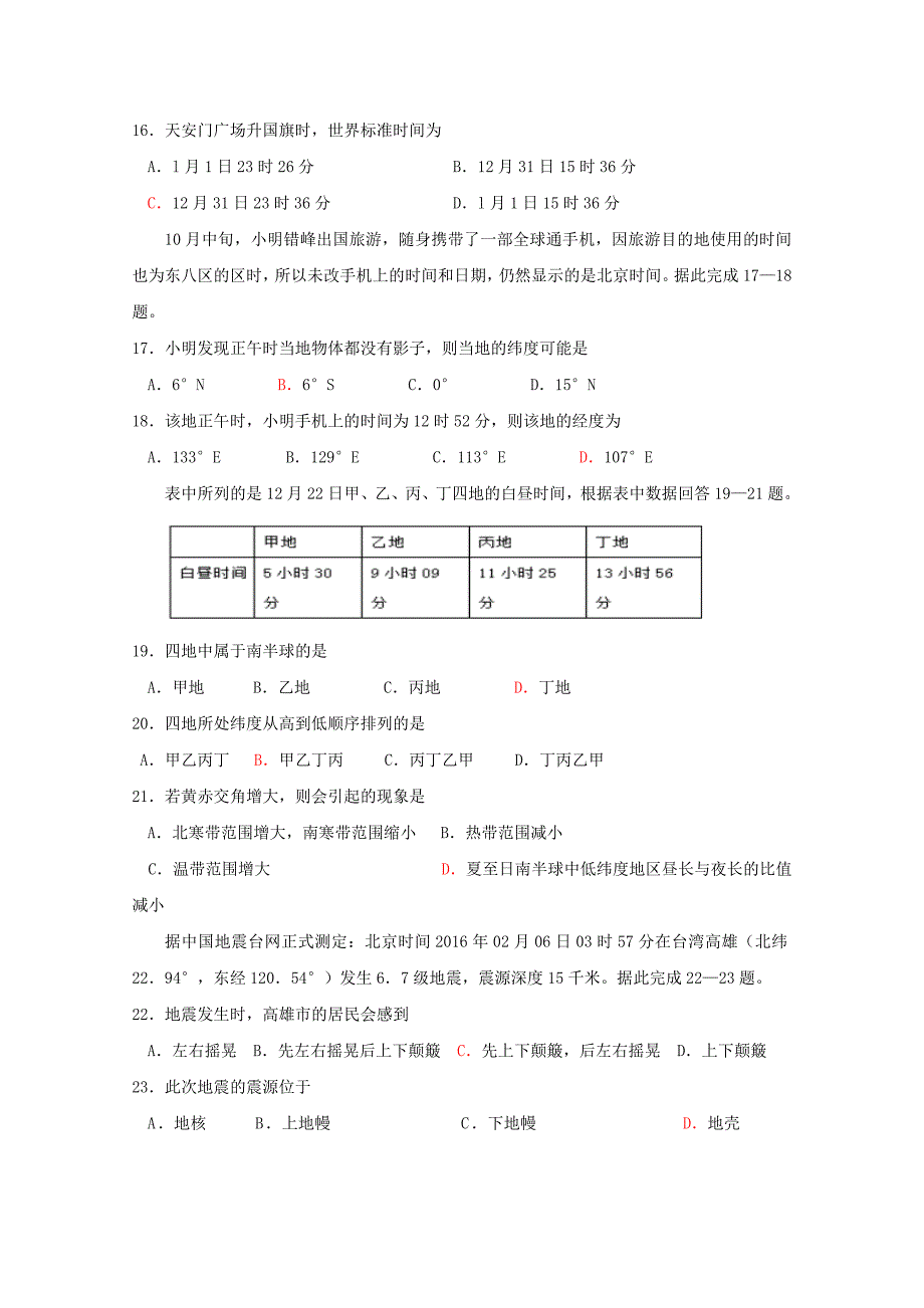 2022-2020学年高一地理上学期第二次质量检测试题 (I)_第3页