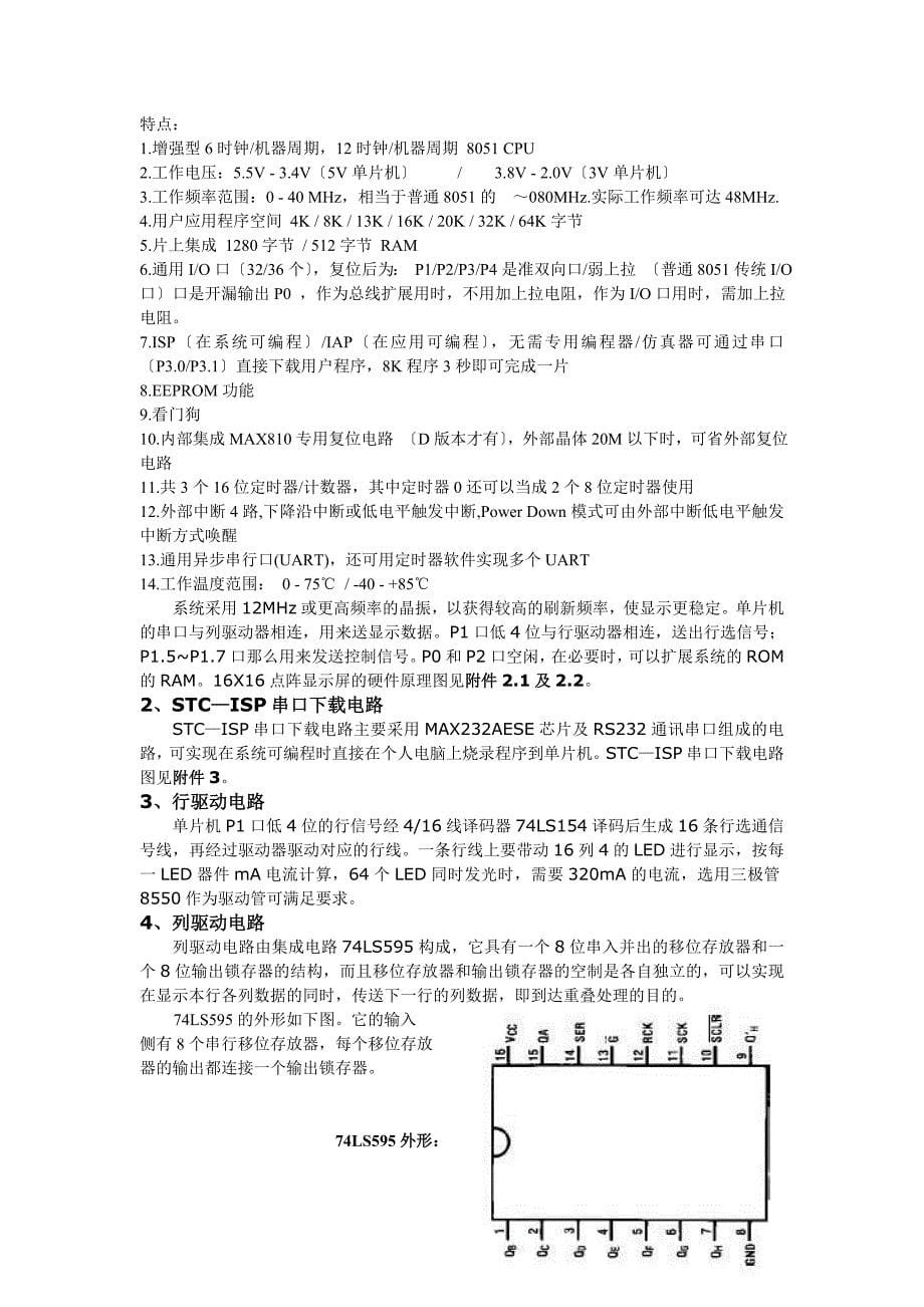 16X16LED点阵课程设计报告_第5页