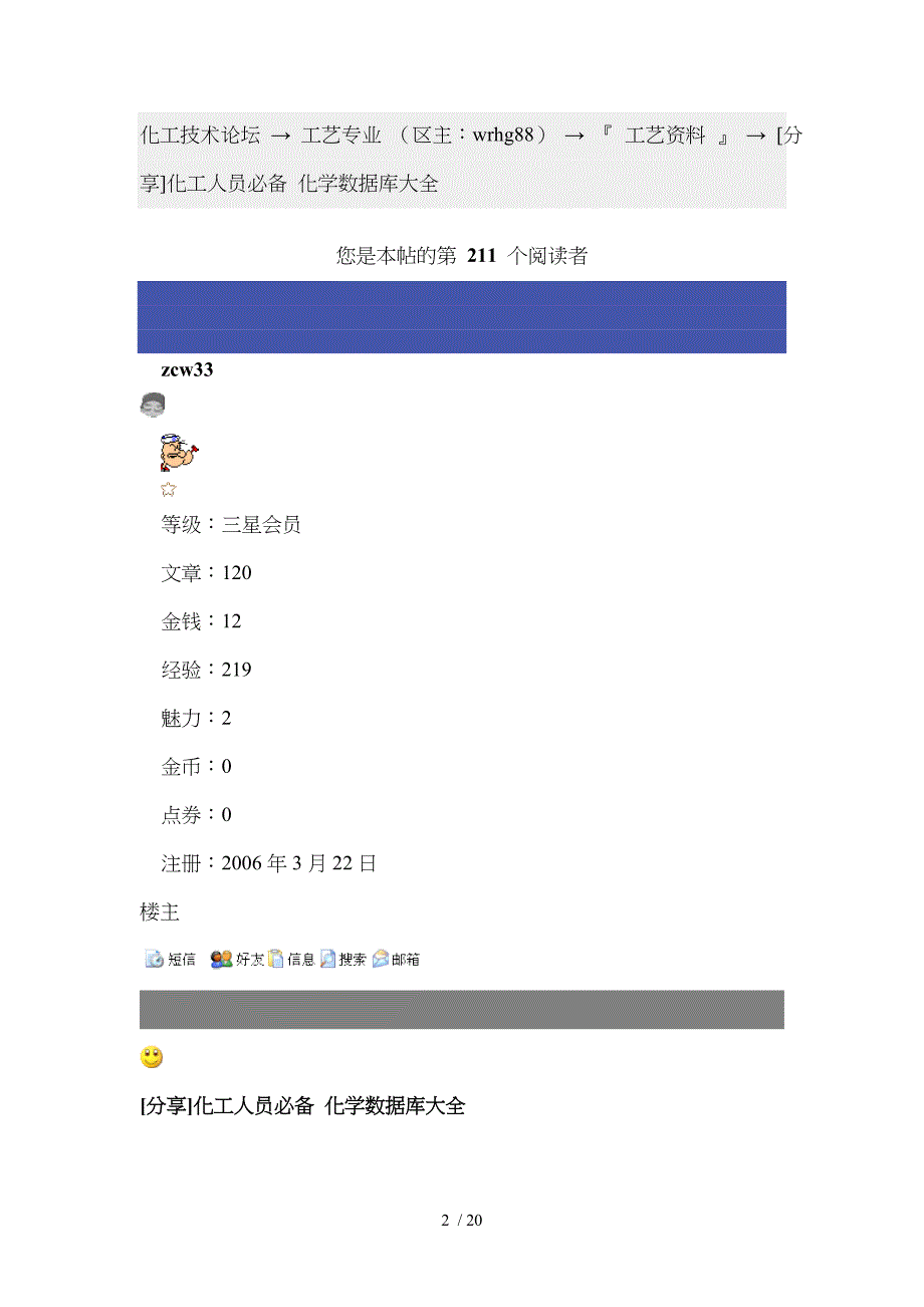 化工人员必备化学数据库大全网址_第2页