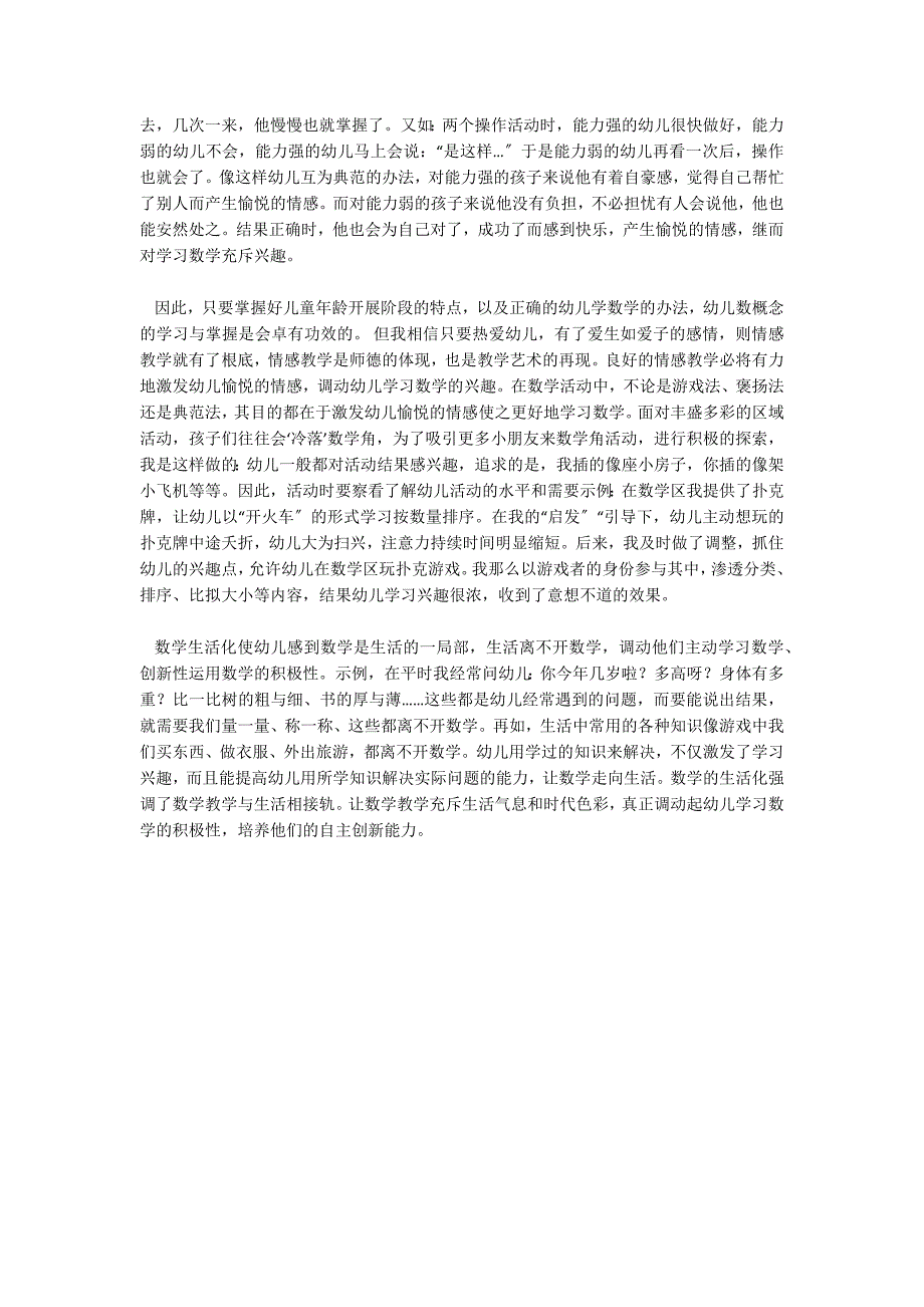 数学教学生活化可调动幼儿学习数学积极性五大领域_第3页