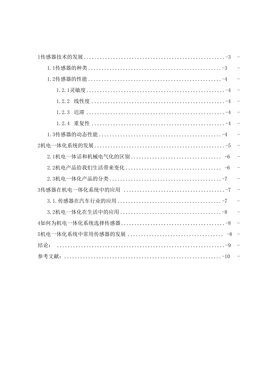 各种机电一体化设备、测试仪器和传感器的研制_第2页