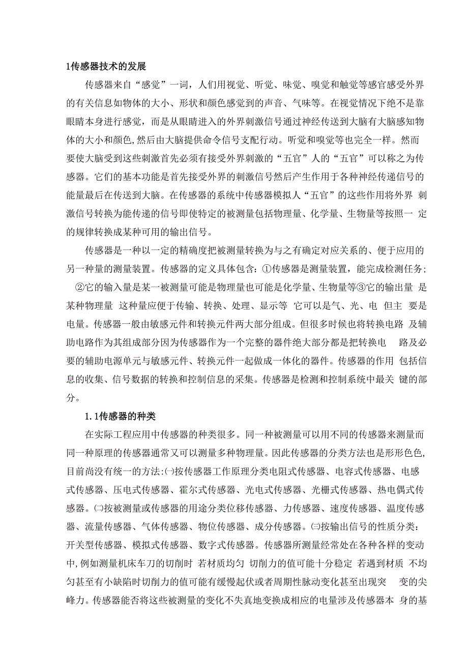 各种机电一体化设备、测试仪器和传感器的研制_第3页