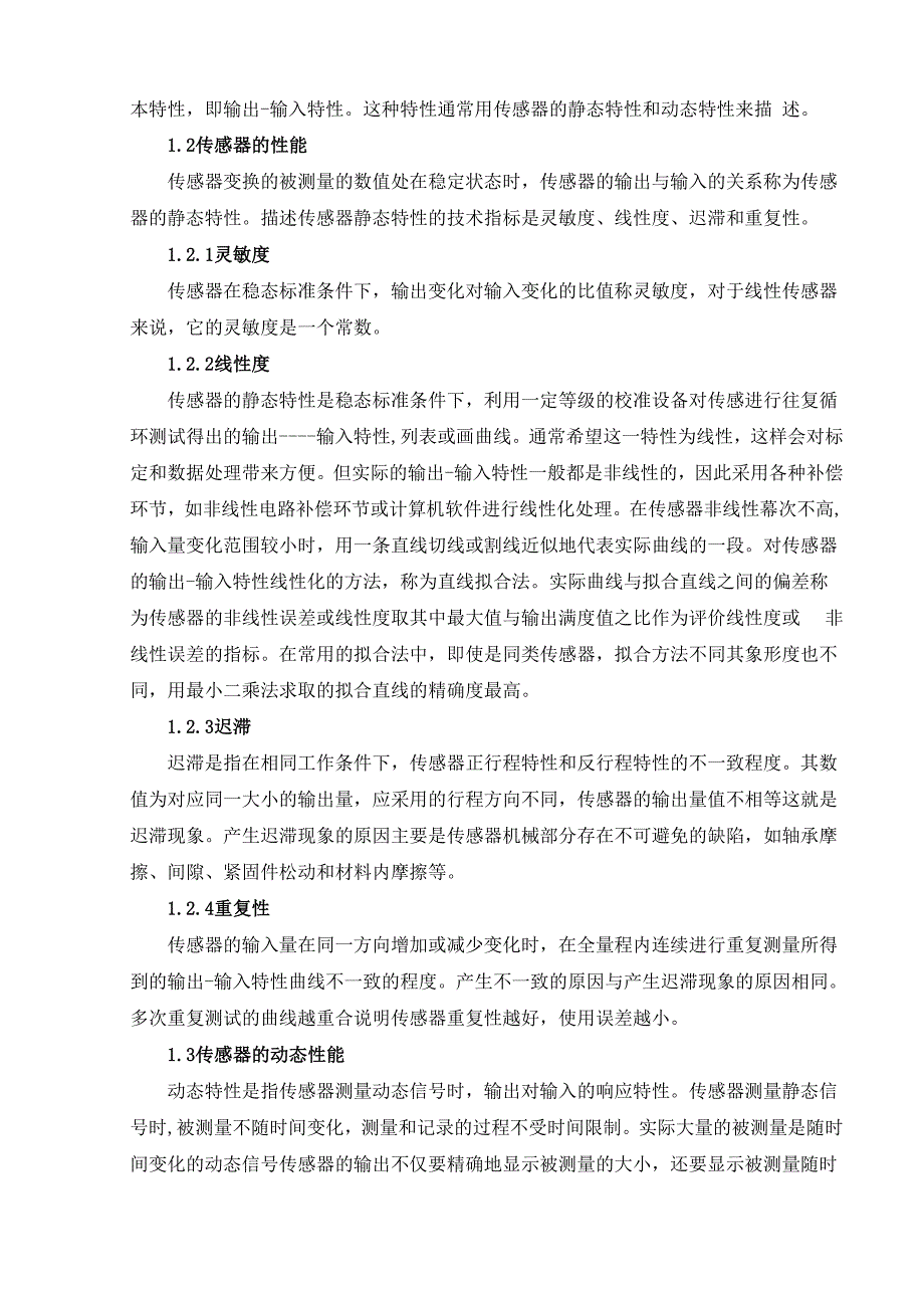 各种机电一体化设备、测试仪器和传感器的研制_第4页