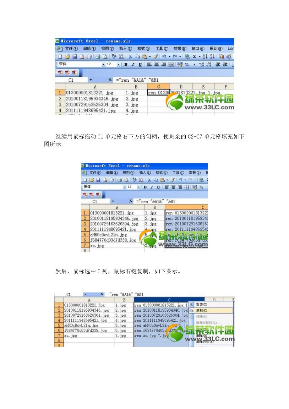 怎么批量修改名使用Excel批量修改名方法_第4页