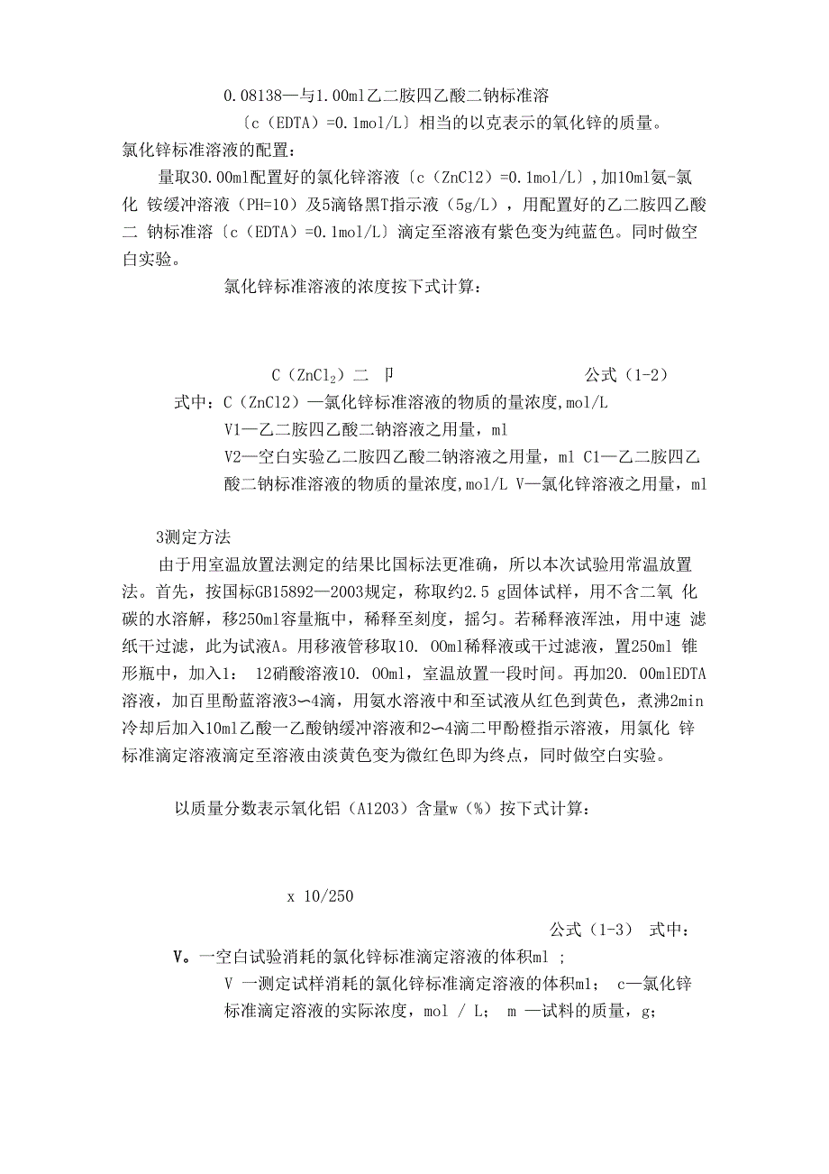 氧化铝及盐基度测定_第2页