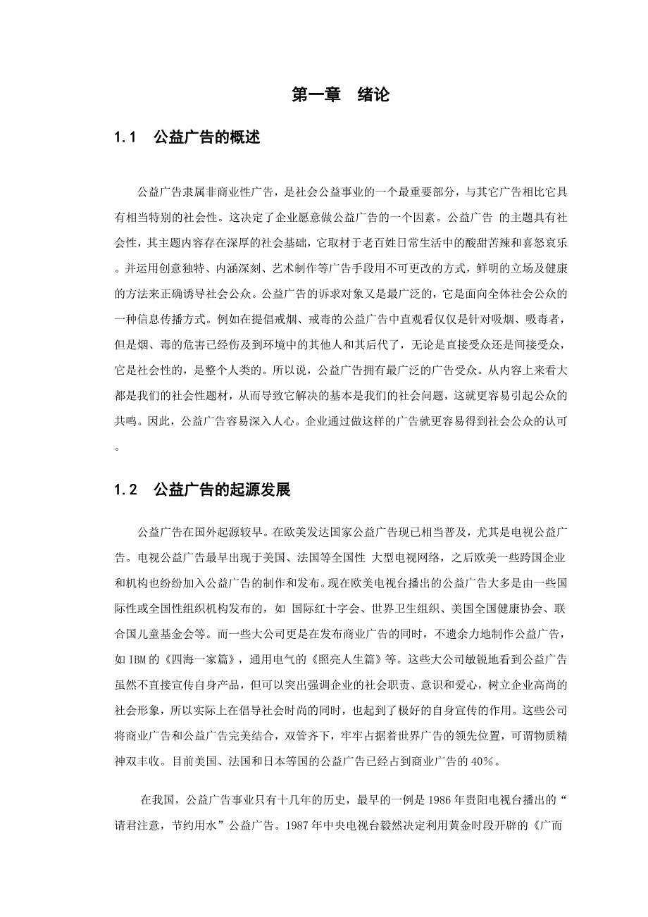 公益广告环保森林保护毕业论文_第3页