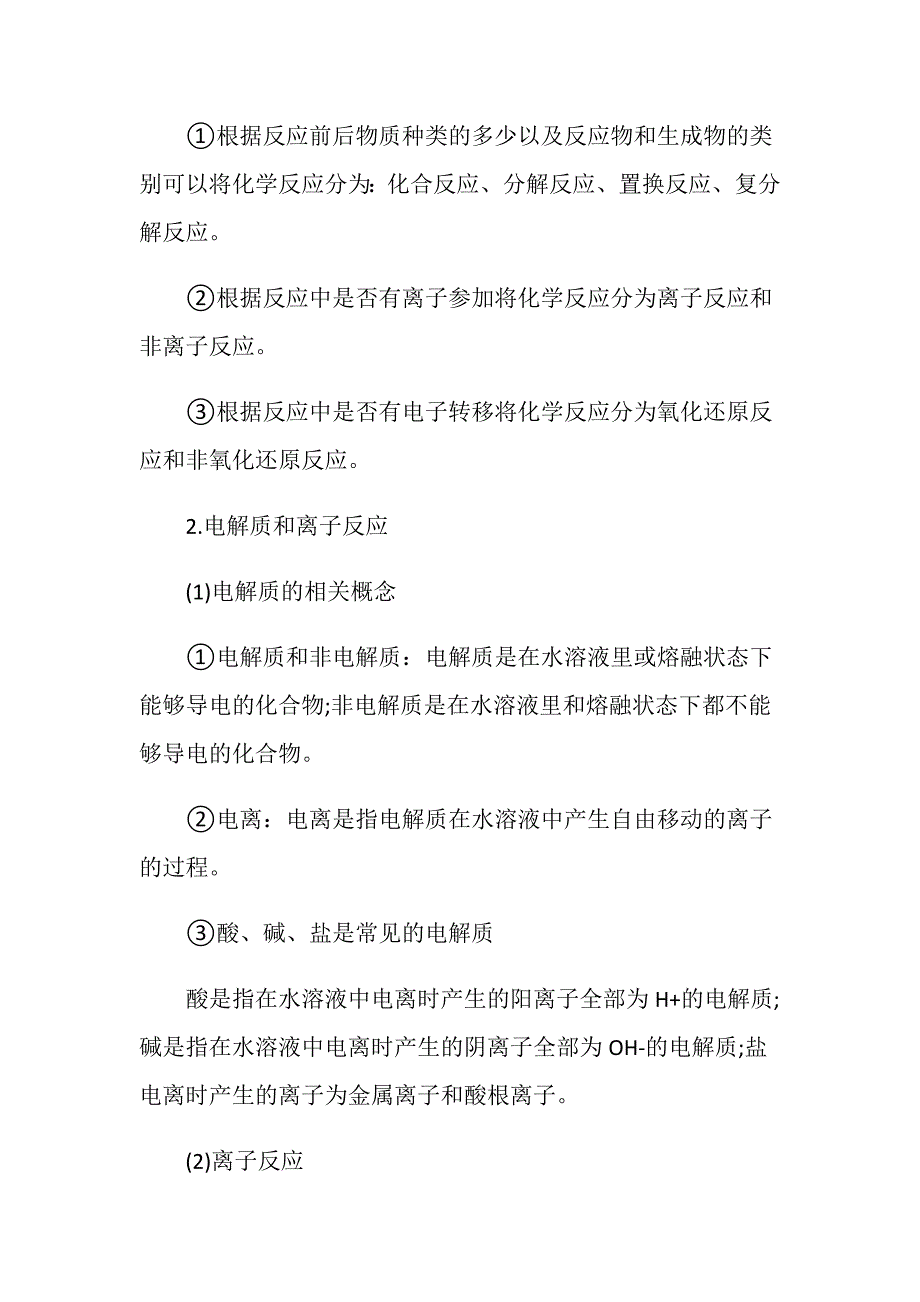 高一化学必修一知识点难点梳理整合5篇最新_第2页