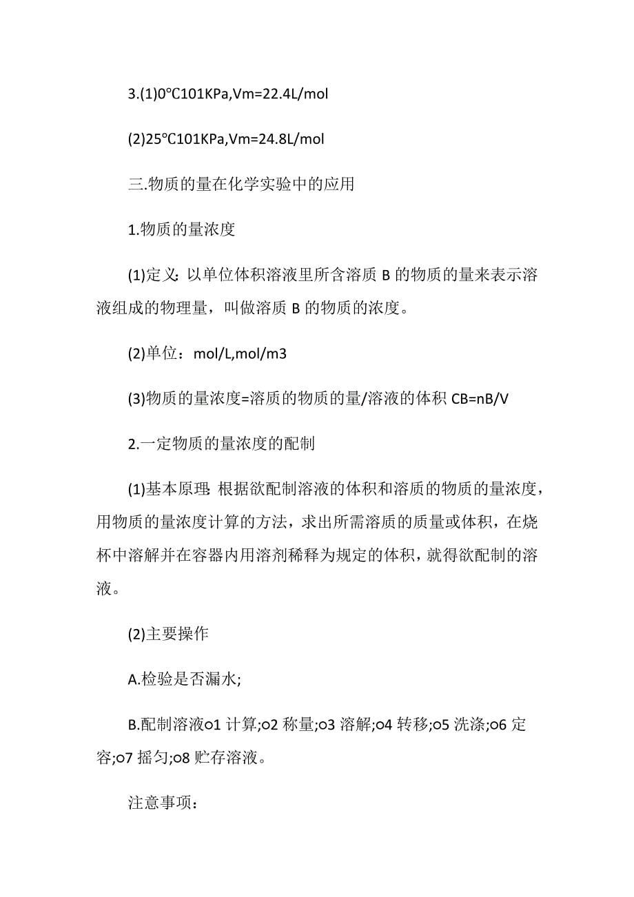 高一化学必修一知识点难点梳理整合5篇最新_第5页